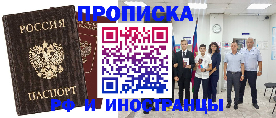 временная регистрация для всех в Челябинске